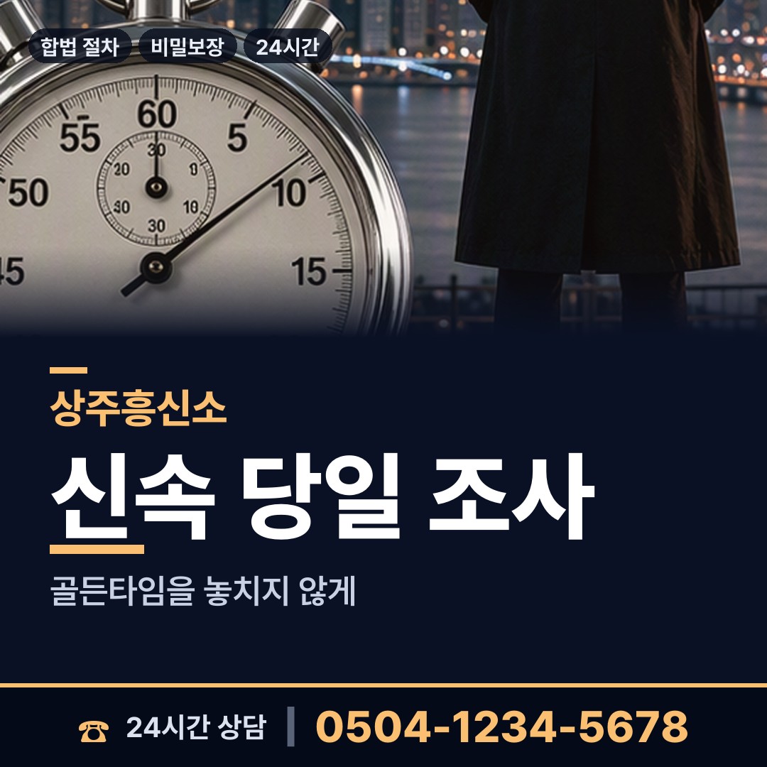 상주 북문동 기업평판조사 상담 안내