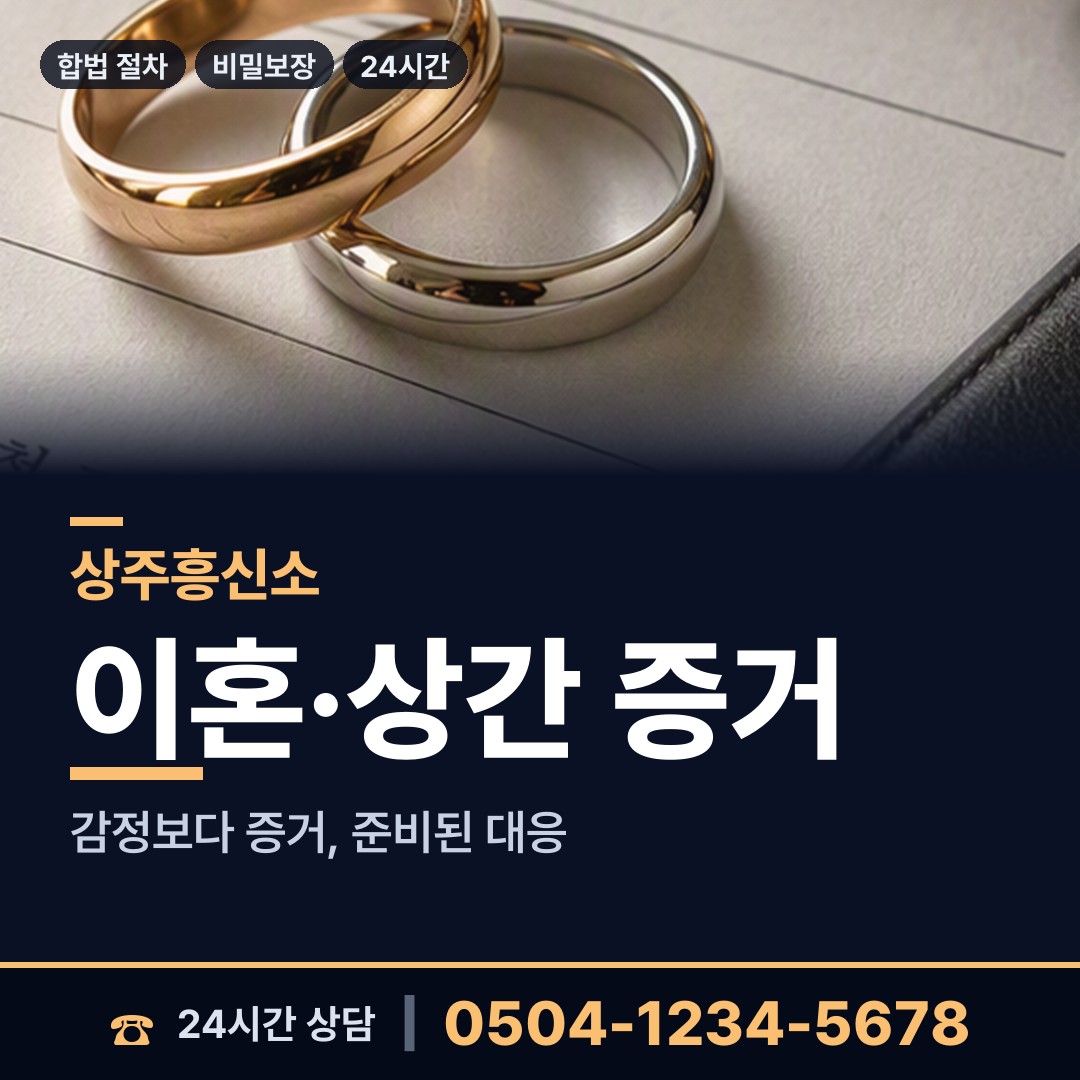 상주 북문동 실거주지확인 상담 안내