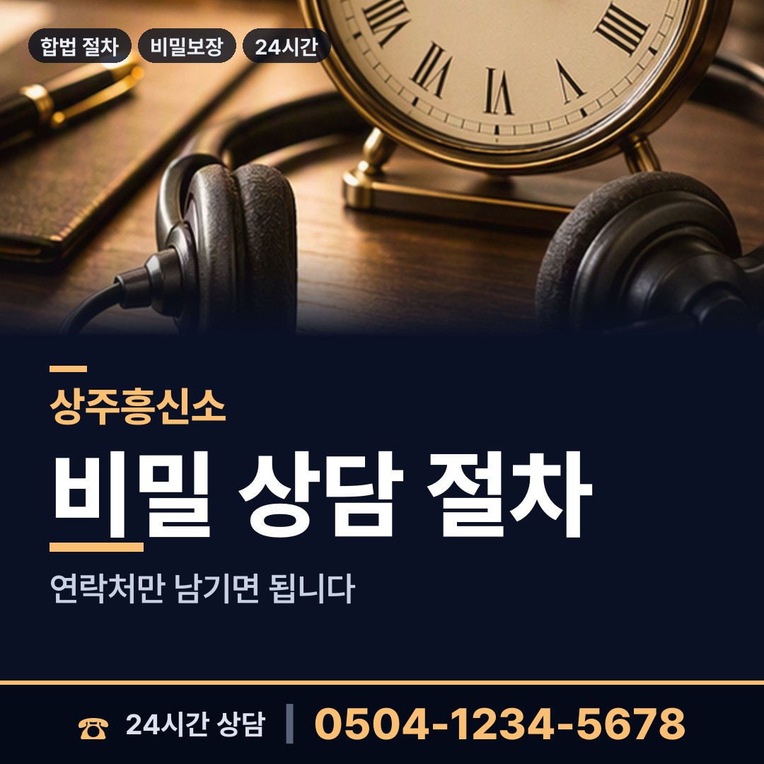 상주 북문동 흥신소의뢰 상담 안내