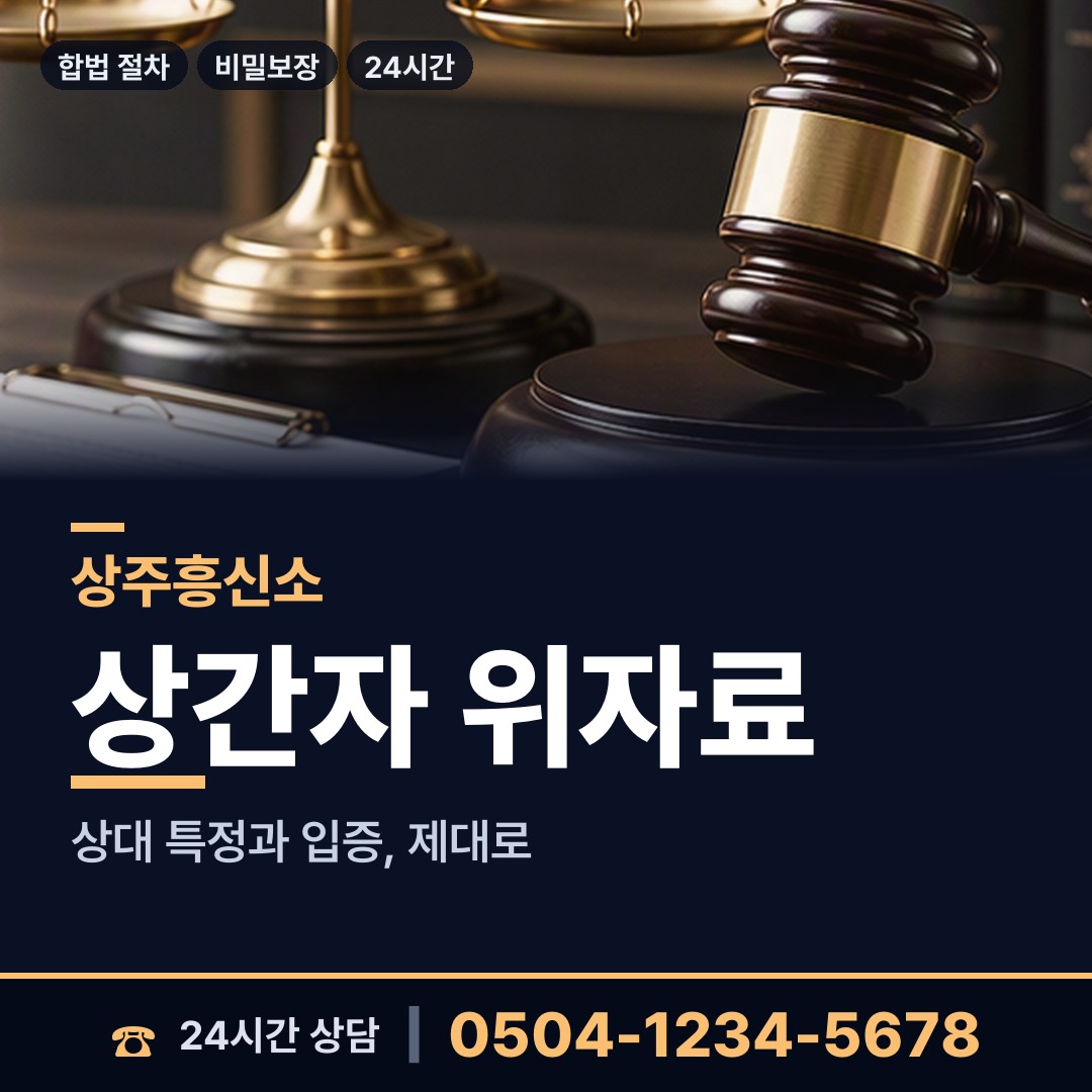 상주 북문동 부부탐정 상담 안내