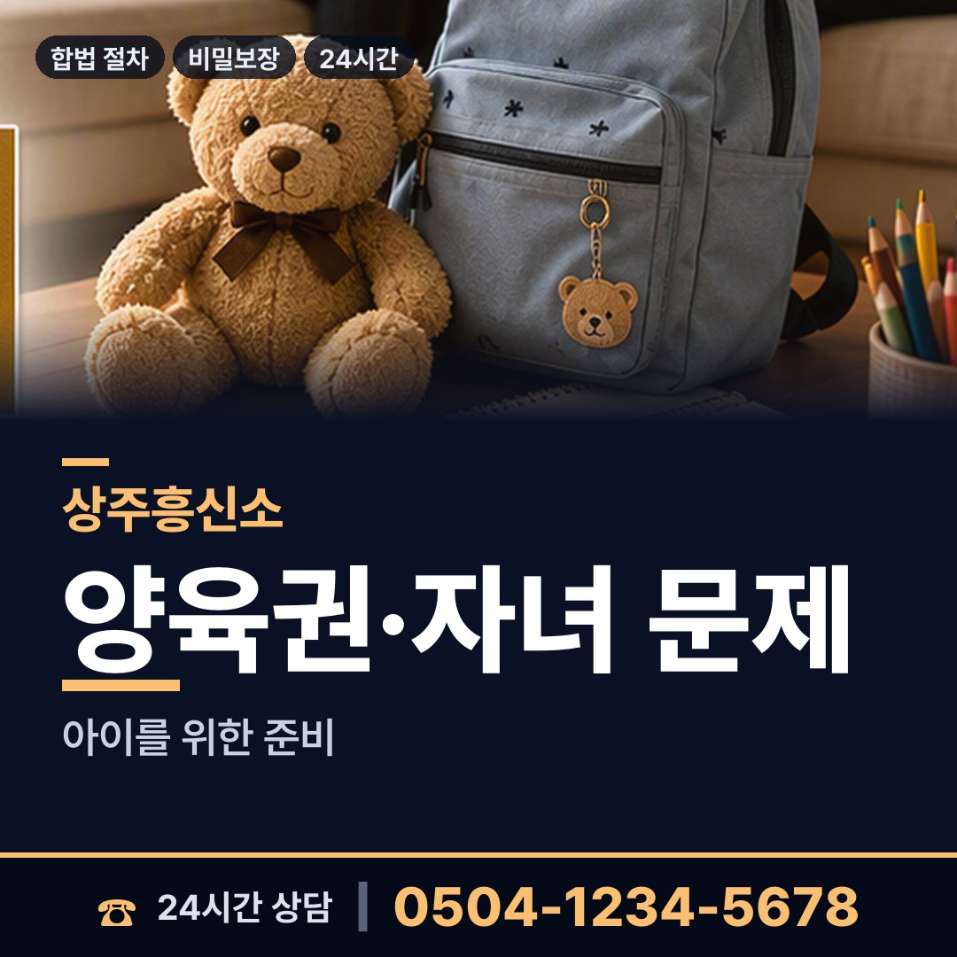 상주 북문동 재산은닉조사 상담 안내